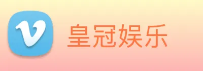 皇冠娱乐 Logo